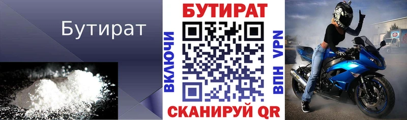 Бутират вода  Калачинск 